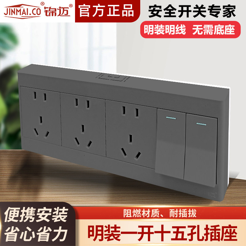 锦迈明装插座二开十五孔带双控开关两开单控厨房一键断电25孔明盒