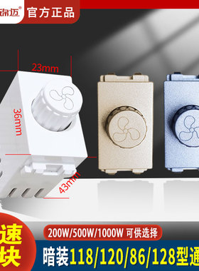 锦迈118/120/86/128型通用无极调速开关功能件家用吊扇电风扇专用