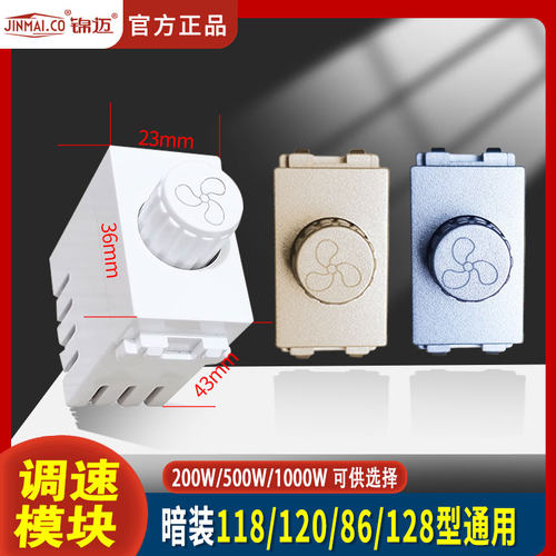 锦迈通用无极调速开关电风扇专用