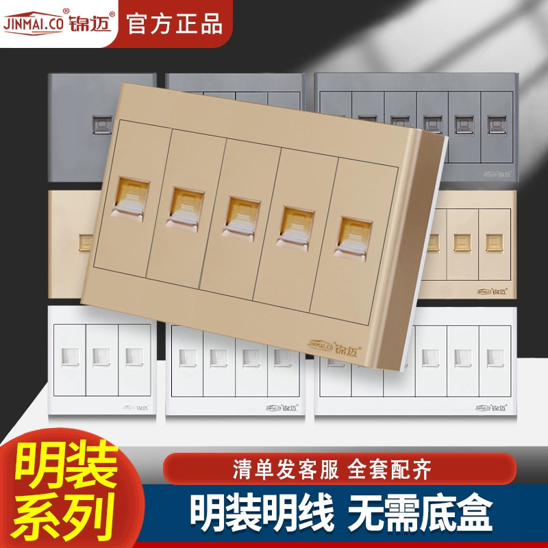 锦迈明装超五六类模块单双口网线面板多孔网络电脑插座千兆接口