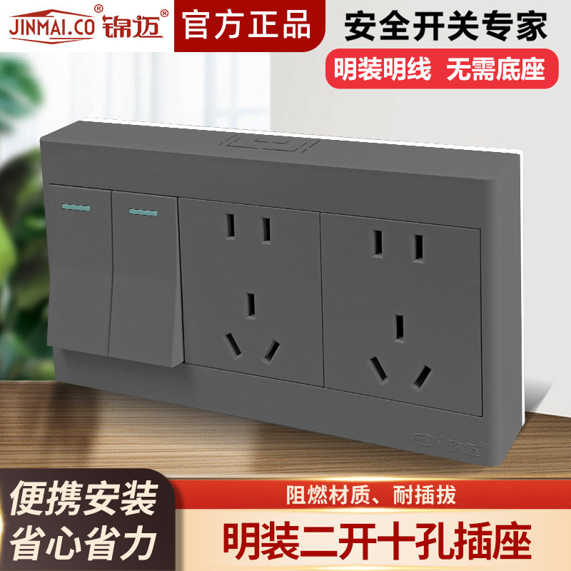 灰色明装插座二开十孔独立控制两开双控10孔电源一键断电面板明线