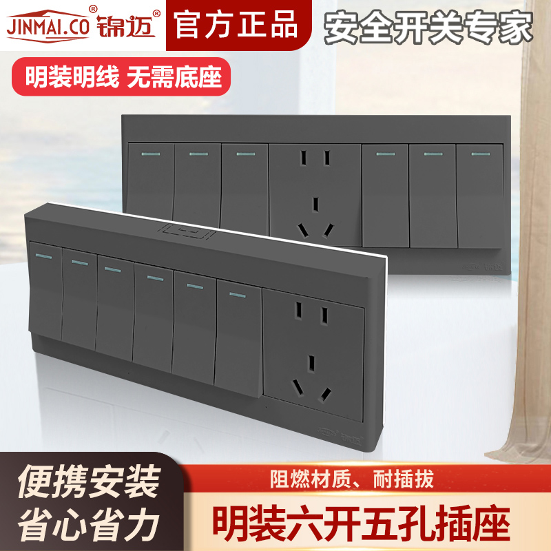 超薄明装开关插座家用多孔明线盒墙壁六开5孔16A大功率单/双控