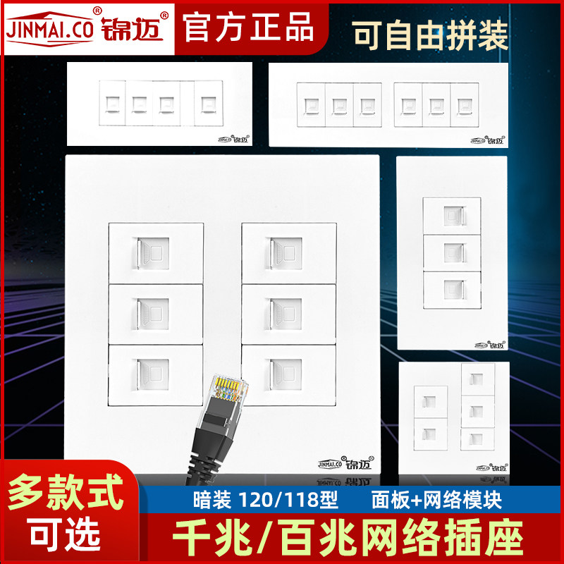 锦迈118型120三位电脑插座带超五类模块三口网线插座超六类网络孔