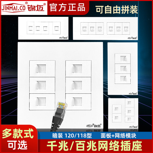 电脑插座超六类网络孔锦迈