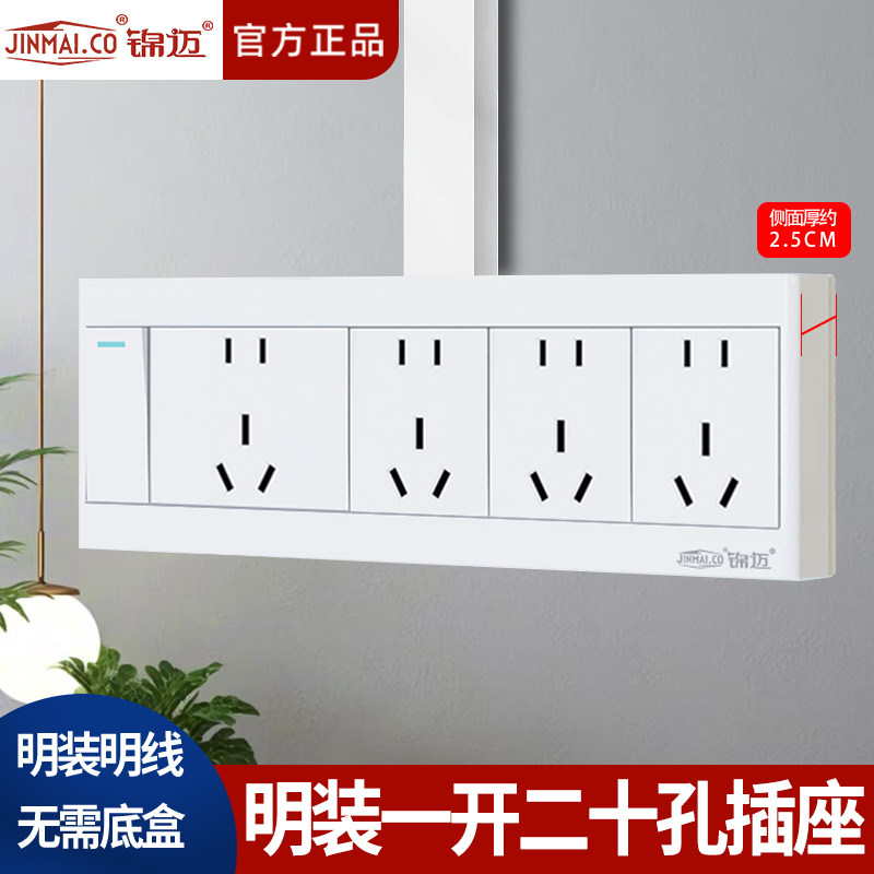 明装插座一开二十孔单/双控开关带20孔插座单控5孔超薄明线带底盒