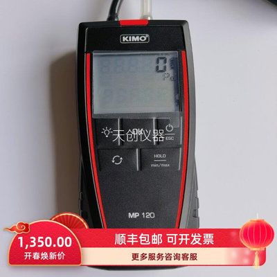 凯茂MP120差压仪 配TPL-06-300不锈钢皮托管 KIMO风速压力测量仪