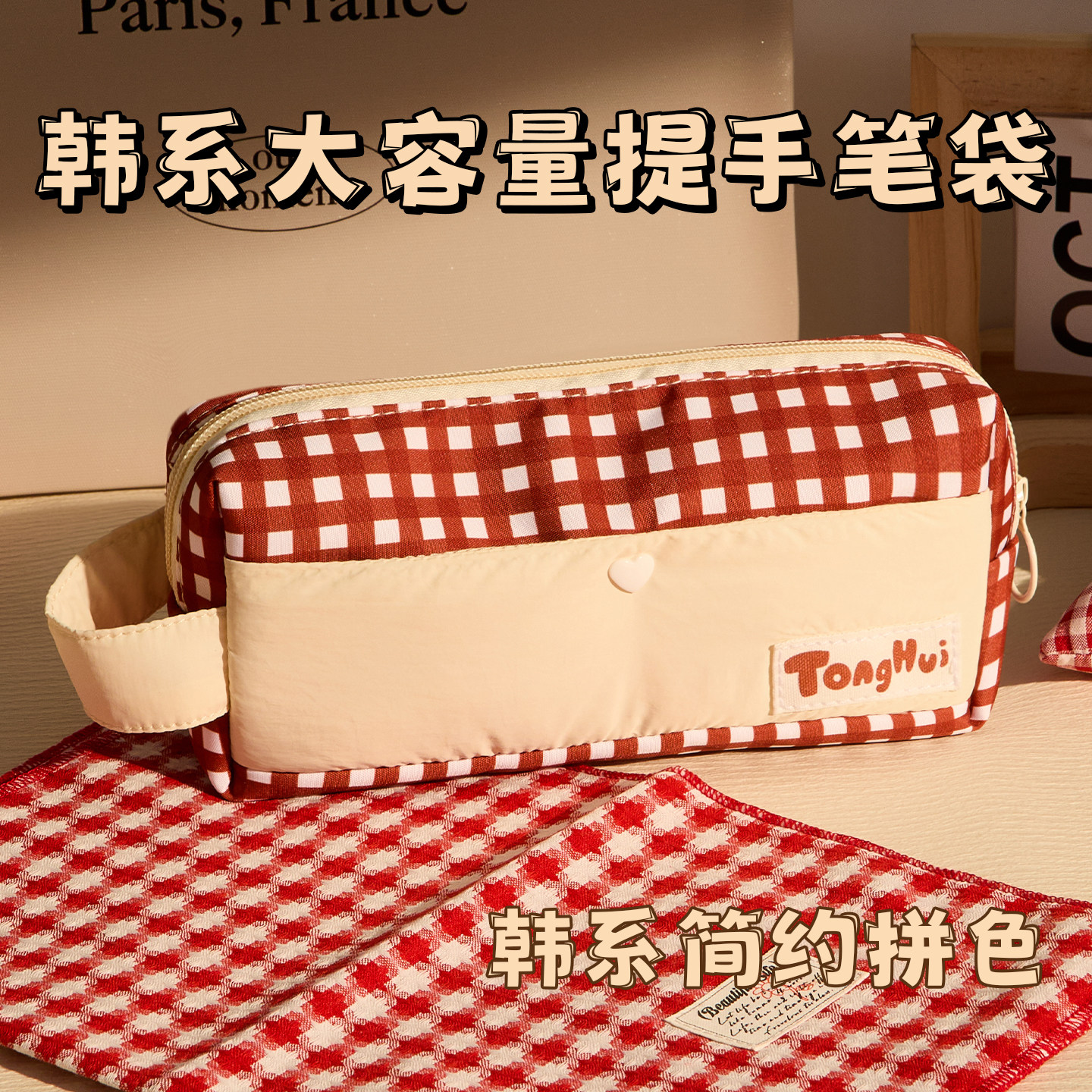 韩系简约拼色笔袋ins风女孩2025新款文具盒小学生高颜值大容量铅笔盒格子小清新多巴胺撞色多功能文具袋,文具电教/文化用品/商务用品,笔袋,淘宝优惠券,粉丝福利购,淘宝优惠卷
