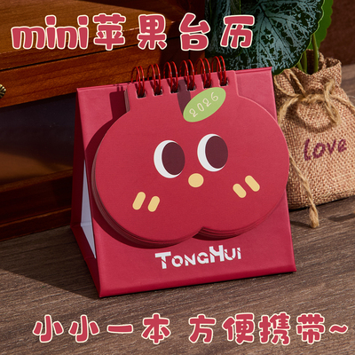 苹果迷你台历2026年日历创意