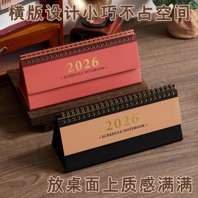 复古横版2026年台历新款