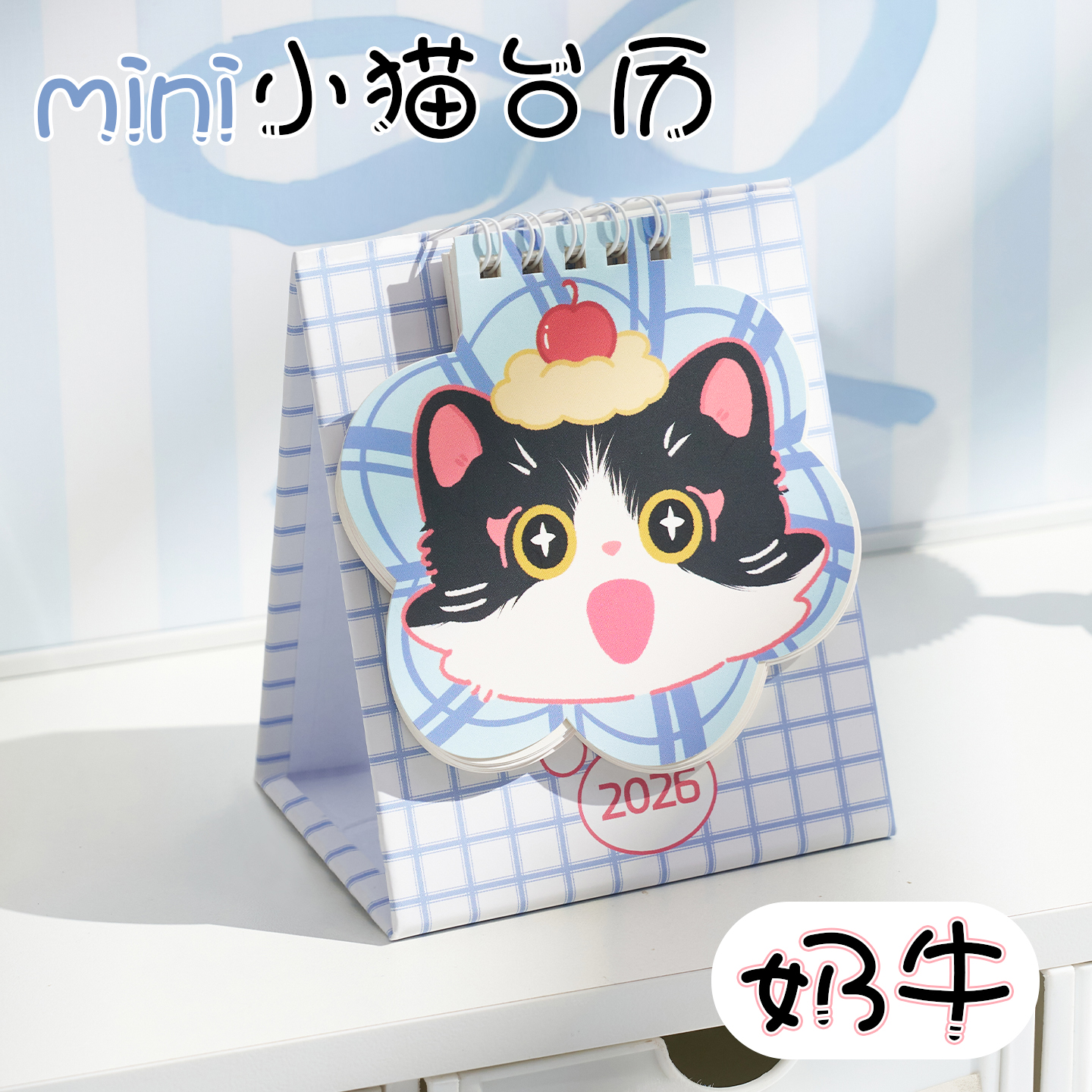mini小猫台历2026新款日历