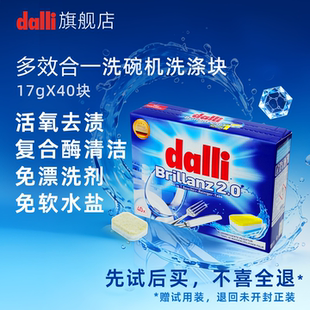 德国Dalli多效洗碗块洗碗机专用洗涤剂洗碗耗材690g 百年品牌