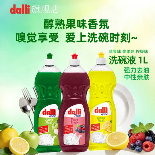 德国进口Dalli浆果味洗洁精不伤手果香味去油中性ph可洗奶瓶