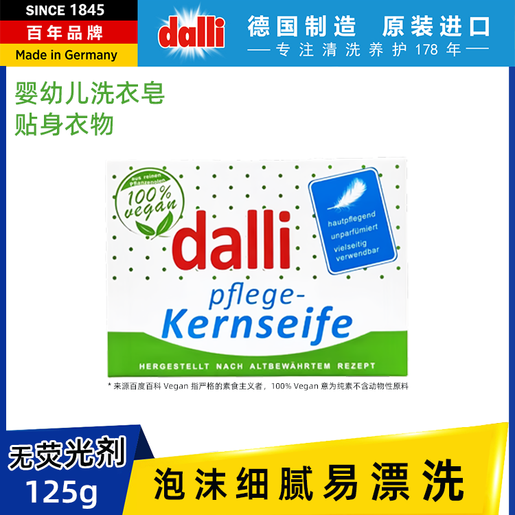 dalli婴儿皂植物精粹无香精