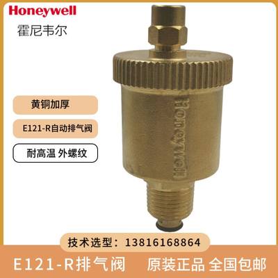 HONEYWELL霍尼韦尔E121黄铜加厚自动排气阀4分DN15管道25DN20