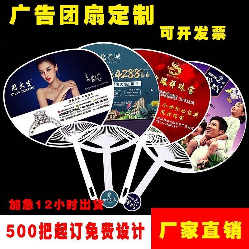 团扇广告定制广告扇制作pup扇宣传扇子定制1000把印字定制扇子