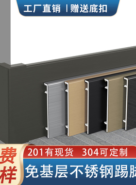 304不锈钢踢脚线加厚4公分贴脚线5cm6cm8cm10cm12cm金属地脚线201