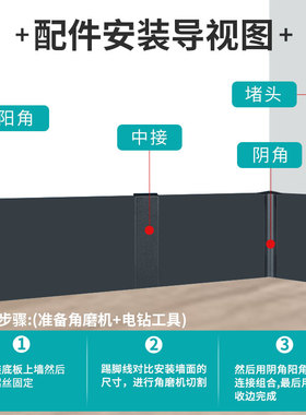 铝合金踢脚线配件阳角阴角中接堵头4cm5cm6cm8cm10/12/15cm地脚线