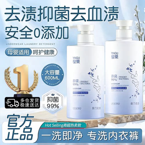 胖东来官方内衣内裤专用清洗液男女士东杀菌抑菌酵素洗衣液持久留