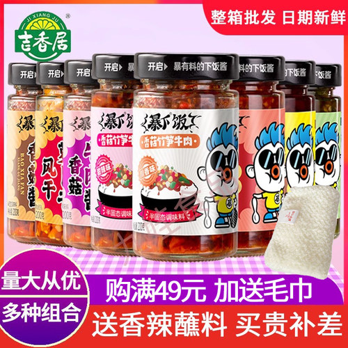 吉香居暴下饭酱整箱批发
