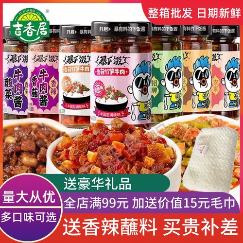 吉香居暴下饭酱整箱批发