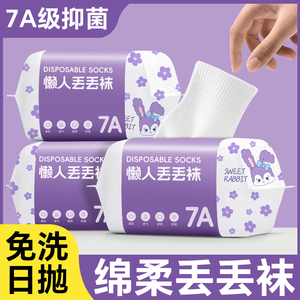 一次性袜子男女通用大码旅行出差中筒短筒袜防臭非纯棉袜旅游透气