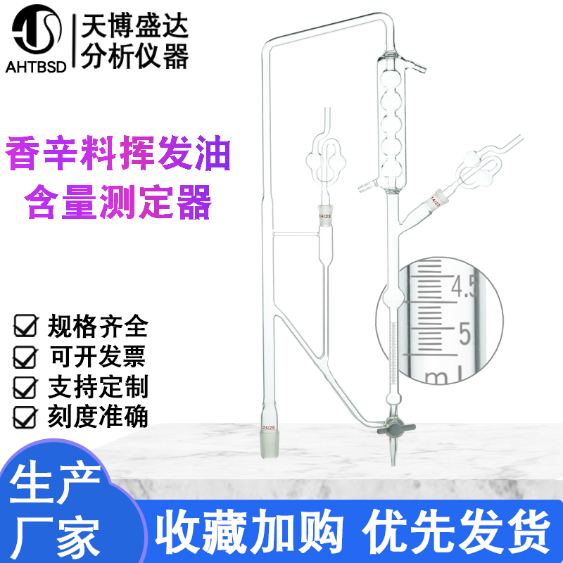 香辛料挥发油测定含油量测定