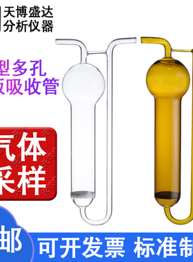 白色棕色U型多孔玻板吸收瓶10/25/50/75/125ml多孔玻板吸收管U形多孔玻板吸收管加刻度气体采样管