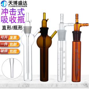 大型冲击式吸收瓶10/25/50/75/125/250ml瓶形球形撞击式吸收瓶氟化氢采样瓶玻璃冲击吸收管 天博盛达
