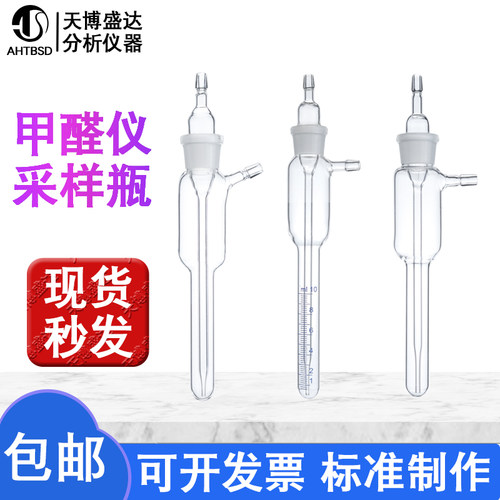 甲醛仪采样瓶气泡吸收管吸收瓶