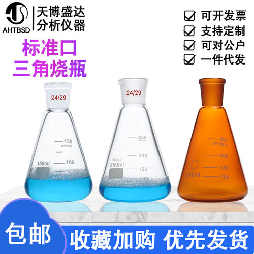 玻璃三角烧瓶磨口锥形瓶透明棕色