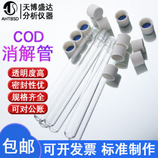 COD消解管10 15ml水质比色管比色瓶玻璃试管聚四氟乙烯耐高温替代哈希螺口试管白色盖总磷总氮消解水质管