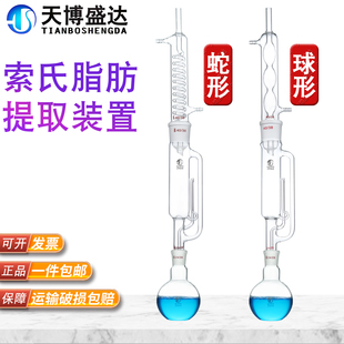 索氏脂肪抽取器装置150/250/500/1000ml脂肪抽出器装置球形蛇形玻璃虹吸筒脂肪蒸馏萃取装置索氏提取天博盛达