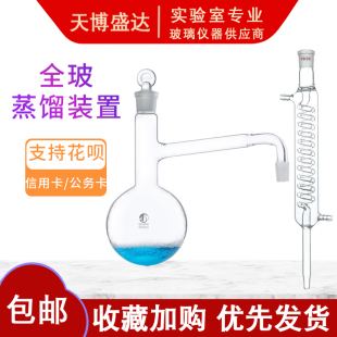 置玻璃蒸馏装 全玻蒸馏器装 1000ml圆底平底蒸馏烧瓶玻璃蒸馏烧瓶1801精油蒸馏水蒸馏提纯萃取装 500 置 置250