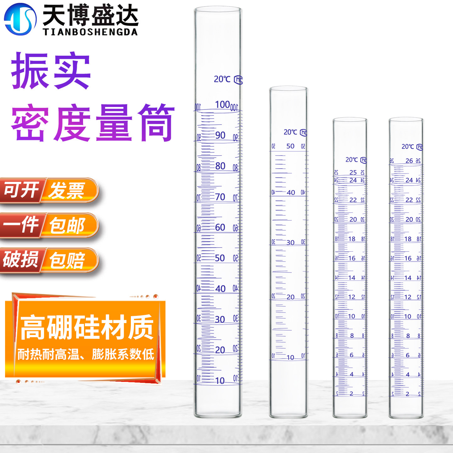 振实密度量筒25/26/50/100ml