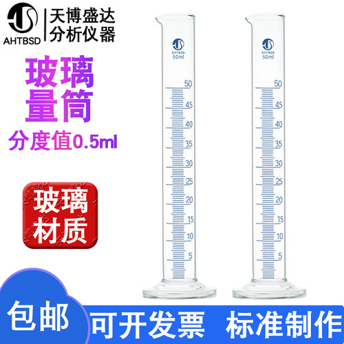 矿粉量筒0.5ml分度值天博盛达