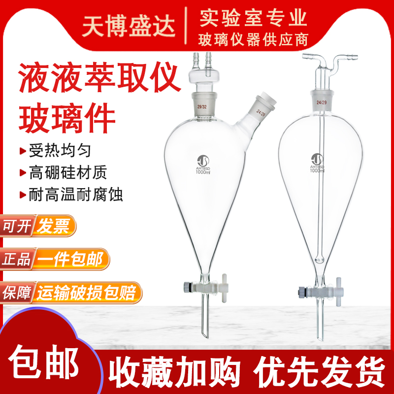 汞蒸气发生器两口分液漏斗