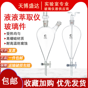 汞蒸气发生器分液漏斗 1000ml四氟活塞全自动液液萃取仪配件震荡漏斗两口双口分液漏斗