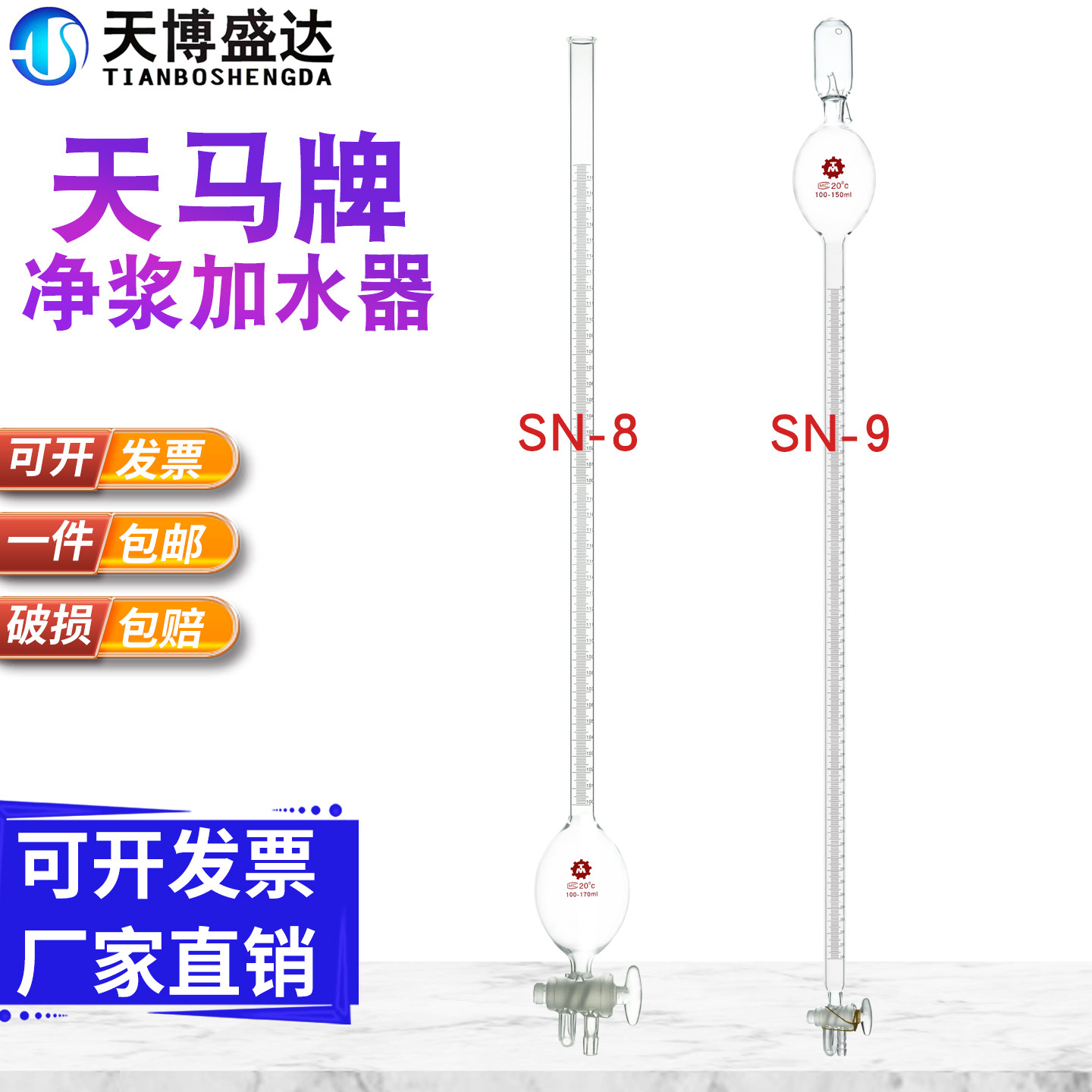 天马牌净浆自动加水器100-170ml水泥稠度加水器胶砂量水管SN-8/9