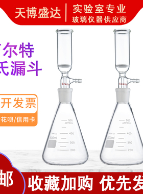 高尔特曼氏漏斗装置250ml500ml10000ml内径35mm抽滤漏斗玻璃曼氏