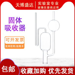 固体吸收器 1915型号 汉普仪配件 固体吸收瓶 纯氧分析仪装置配件实验室固体吸收管天博盛达