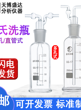 （博主同款）玻璃洗气瓶孟氏洗瓶125/250/500ml玻璃练声瓶吹气瓶实验室气体洗瓶多孔直管洗气瓶气息练气瓶