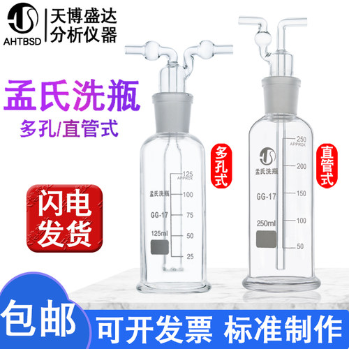 玻璃洗气瓶孟氏洗瓶天博盛达