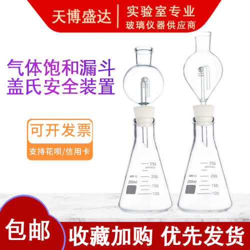 气体饱和漏斗安全漏斗天博盛达