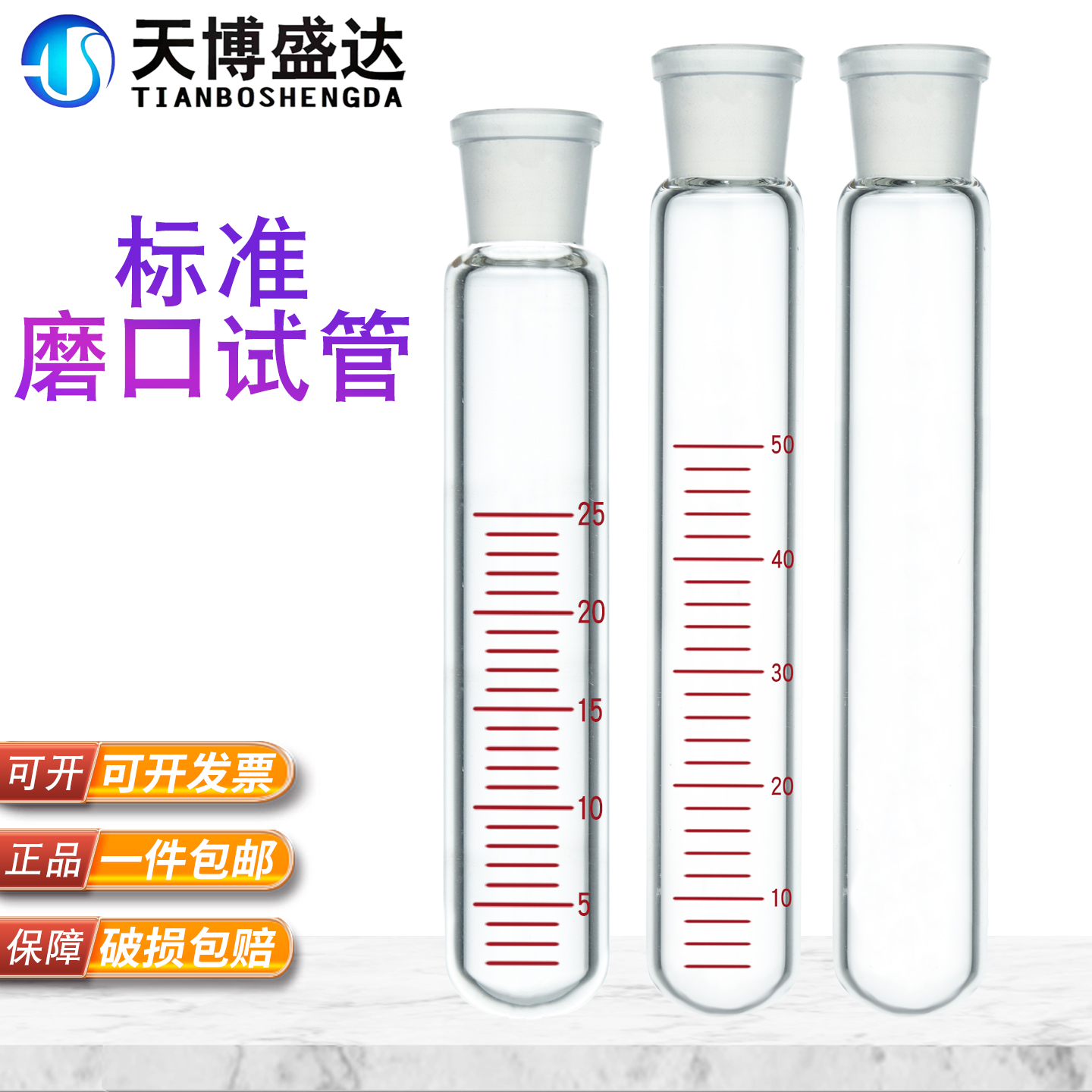 标准磨口试管圆底刻度玻璃试管