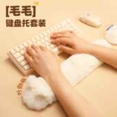 heymix毛绒键盘手托柔软舒适办公室桌面键盘垫护腕托女生礼物