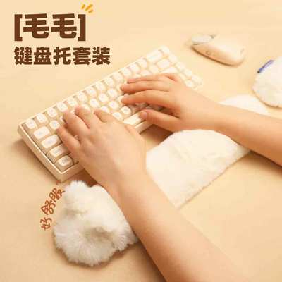 heymix毛绒键盘手托柔软舒适办公室桌面键盘垫护腕托女生礼物