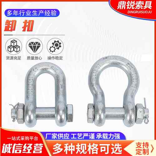 D型卸扣U型卸扣 弓形马蹄链条扣 合金钢索具起重吊环工具卸扣