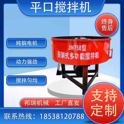 现货供应沙浆储存搅拌机 水泥细石混凝土搅拌机 混凝土平口搅拌机