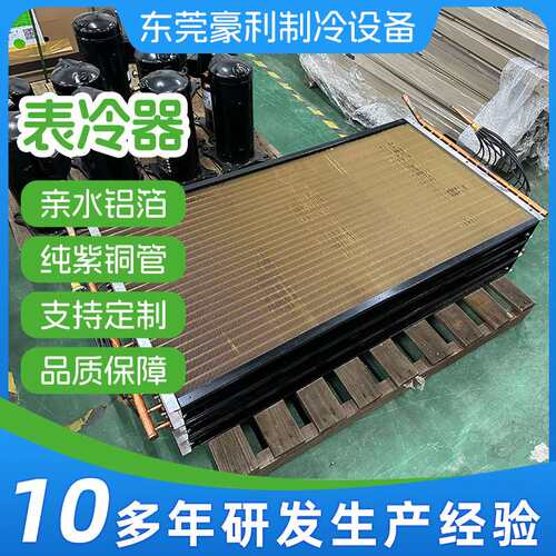 钛金亲水铝箔表冷器水冷空调散热器翅片式蒸发冷凝器表冷器厂家