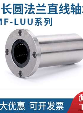 加长圆法兰直线运动轴承LM6 8 10 12 13 16 20 25 30 35 4 0L